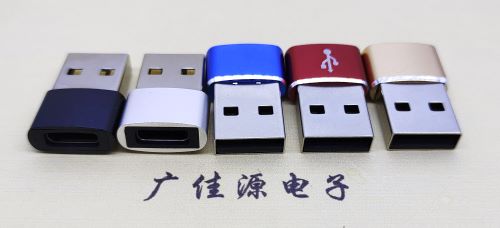 连云港 USB2.0转接头 USBA公转TYPE-C口插座 适合充电接口
